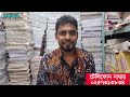 খাতা কলম ও স্টেশনারি পাইকারি মার্কেট🔊stationery and paper wholesale market🔥