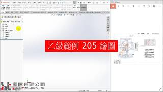 CNC銑床乙級檢定範例205-SolidWorks