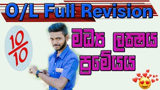 Madya laksha Premeyaya :O/L Maths Revision by Kv Maths |Grade 11 and Grade 10 Mathematics in Sinhala