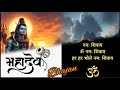 Mahadev Bhajan | Om Namah Shivaya Har Har Shambhu | Top Bholenath Song