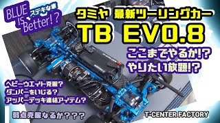 タミヤ エボ8 弱点克服なるか？～Evo8 act.2仕様 走行