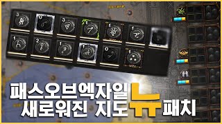 [POE] 새롭게 패치된 4가지 아직도 모르는사람들을 위한 리뷰~! (맵핑/선호지도각인/지도창고/목표중복)/ Path of Exile