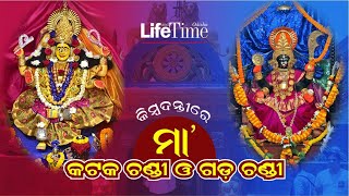 Must Visit Temples in Odisha That Make For Divine Getaways | Maa Cuttack Chandi | Maa Gada Chandi