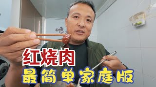 4斤五花肉，2斤鹌鹑蛋，喷香哥炖一锅红烧肉，肥而不腻吃着真解馋