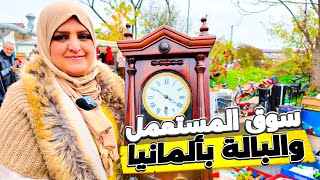 سوق المستعمل والبالة في ألمانيا