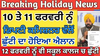 Punjab Holiday News | Punjab School Holiday News | Punjab School Latest News | School Closed News