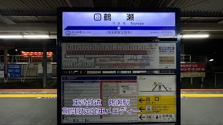 【4K】東武鉄道 鶴瀬駅 期間限定発車メロディー