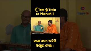 Thare Train ରେ ରାତିରେ Asuthili | #trending #shorts