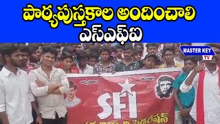 పాఠ్యపుస్తకాల అందించాలి ఎస్ఎఫ్ఐ | Government Junior College SFI | Porumamilla Mandal | Kadapa | MKTv