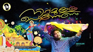 നിറമുള്ള പൊന്നോണം | Niramulla Ponnonam | Ishaan Dev | Malayalam Folk Song