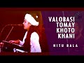ভালোবাশি তোমায় কতো খানি | Valo basi tomay khoto khani | singer nitu bala 2022