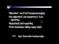 erb hisusin havataci Երգ 191 Երբ Հիսուսին Հավատացի moskvayi xor Մոսկվայի Խոռ Ա.Հ.Ք.Ե