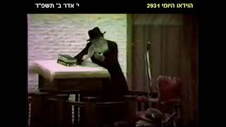 הרבי  - בואו נתפלל לאבינו שבשמים, שמרדכי היהודי יוציא אותנו מהגלות!