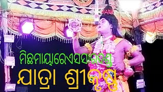 କାଳୀୟଦଳନ ,କୁମ୍ଭାରିଆ ,ନାରଦ କହିଲେ//ମିଛ ମାୟା ରେ ଏ ସସାର ଦଣ୍ଡ ,ଦେଖିଲେ ଯାଣି ପାରିବେ ଚାନେଲ ନମ୍ବର ( dsp602 )