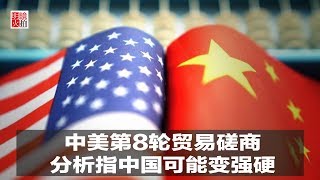 中国新闻｜北京硬起来，中美磋商为这单字谈2小时；习近平脚跛访欧病了吗？“学习强国”积分制成梦魇；江苏响水测出苯超标；华为净利润增幅下滑（20190329-1）