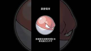 寶可夢圖鑑 #pokemon No.0100 霹靂電球 ビリリダマ Voltorb #0100 #寶可夢卡牌 #pokemongo  #寶可夢朱紫 #寶可夢 #shorts #第一世代 #神奇寶貝