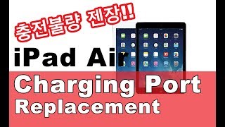 아이패드수리 - 아이패드에어1 충전커넥터 불량문제해결 / iPad Air Charging Port Replacement