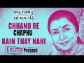 chanu re chhapnu kai thay nahi છાનું રે છપનું કંઇ થાય નહિ... ashabhosle gujarati song bollywood