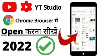 Youtube studio not open in chrome | chrome me yt studio ko kaise open kare