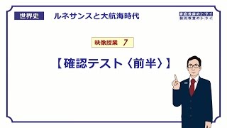 【世界史】　大航海時代７　確認テスト①　（１０分）