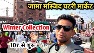 winter collection Jama Masjid Patri Market 2025 Jama Masjid Chor bazar Delhi | Lal Qila | Mina bazar