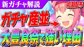 【ウマ娘】ガチャ産並！！根性のSSRハルウララが初期の配布サポカなのに廃課金でも使われている理由