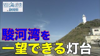 御前崎灯台イベント 日本財団 海と日本PROJECT in 静岡県 2020 #38