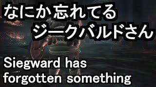 【ダークソウル 3】 なにか忘れてるジークバルドさん #Shorts #DARKSOULS #ネタ動画