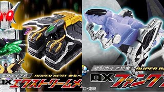 SUPER BEST版として「DXファングメモリ」と「DXエクストリームメモリ」が13年ぶりに再販！色彩などもリニューアルしているのでポチっていく！