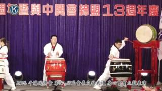 2016 千禧同濟會 第17 18屆會長交接典禮 唐心寶寶太鼓表演