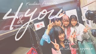 『 Faulieu. Presents ” 4 you “ 』ワンマンライブ - オフショット映像