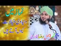 NAMAZ MEIN DONYAVI KHIALAT || Peer Ajmal Raza Qadri  New Bayan 2022 || ARQH