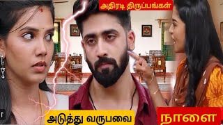 ராகினியை எச்சரித்த காவிரி Mahanadhi serial Upcoming promo episode review 23rd to 24th December 24