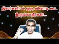 இவர்களிடம் ஒரு வினாடி கூட இருக்காதீர்கள் - BK Saravana Kumar