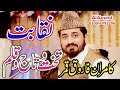 Kamran Farooq Qamar Qadri Naqabat | New Naqabat 2019 | Latest Mehfil e Naats