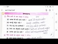 Class 8th Sanskrit chapter 9 Exercise षड्ऋतुवर्णनम अभ्यास प्रश्न संस्कृत कक्षा 8 नवमः पाठः