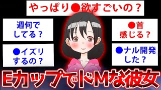 【2ch面白いスレ】彼女がEカップのドMだけど質問ある？【ゆっくり解説】