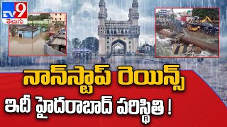 Hyderabad Rains : హైదరాబాద్ ని ముంచెత్తిన వర్షం.. బోడుప్పల్ లో ఇల్లు ఖాళీ చేస్తున్న స్థానికులు - TV9