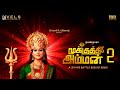 Mookuthi Amman 2 | Official Announcement Video | Coming Soon