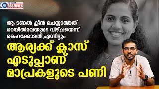 പണിയുണ്ടാക്കി വച്ചത് റെയിൽവേ , പഴി മുഴുവൻ നഗരസഭക്ക് , മാപ്രകൾക്ക് മിണ്ടാട്ടം