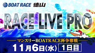 「マンスリーBOATRACE杯争奪戦」 初日