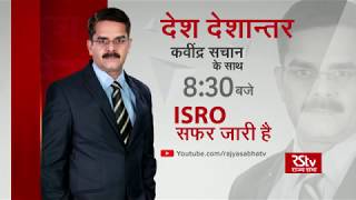 Teaser - Desh Deshantar: ISRO - सफर जारी है | 8:30 pm