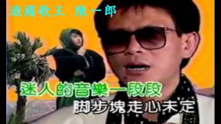 陳一郎 VS. 朱慧珍 - 舞伴 [ KTV ]