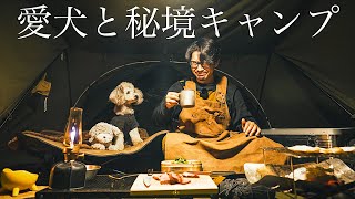 🐶誰も訪れたことのない幻の地で、愛犬とソロキャンプしたら感極まりました。