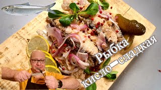 Салака в кисло сладком маринаде.Очень просто и очень вкусно!