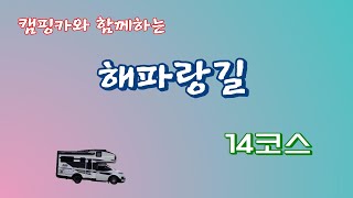 해파랑길 14코스 포항구간