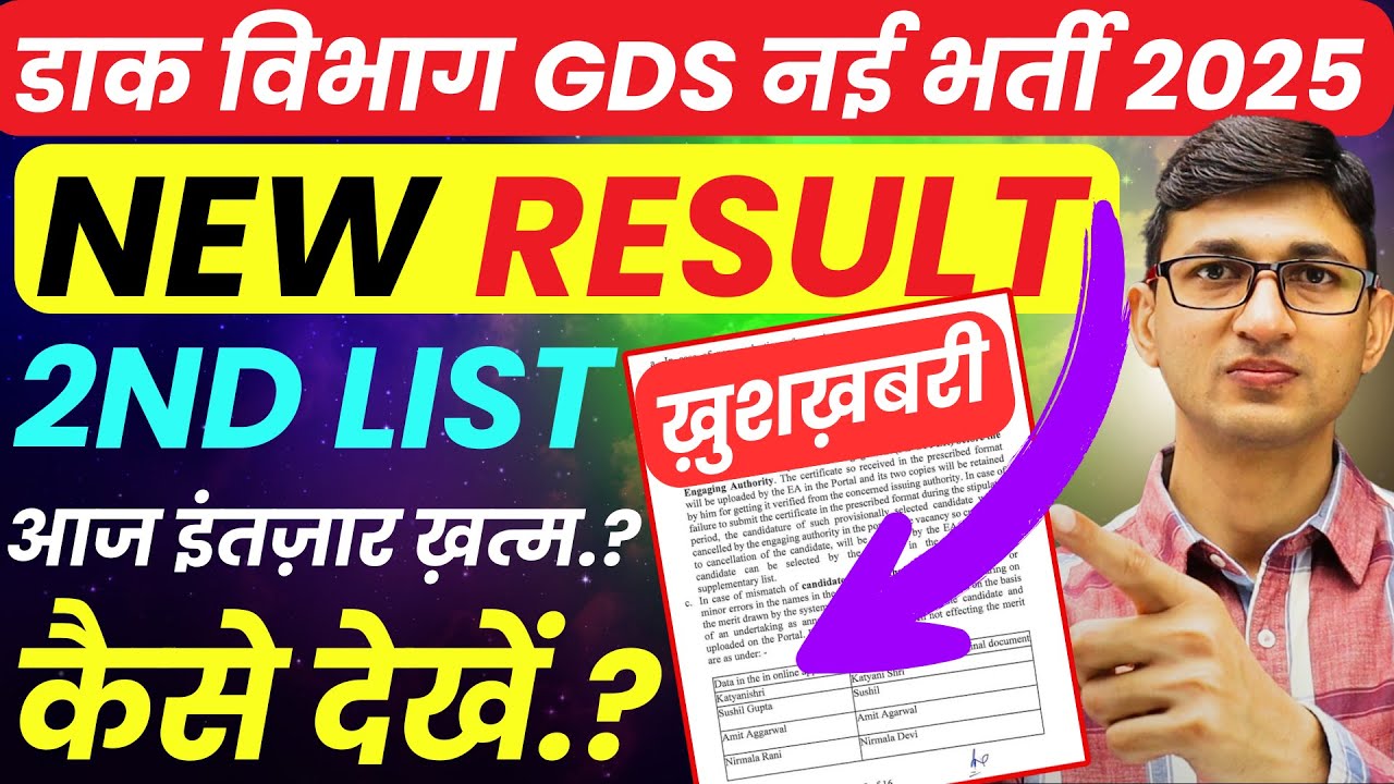 Gds New Result 2025 Kaise Dekhein Gds 2nd Merit List 2025 India