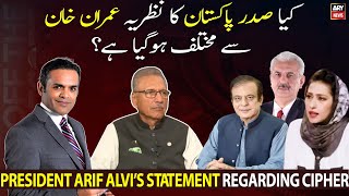 Is there a contradiction between Arif Alvi and Imran Khan's stances?
