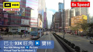 【HK 8x Speed】巴士93K 旺角▶️寶林 | Bus 93K Mong Kok ▶️ Po Lam | DJI Pocket 2 | 2021.05.12