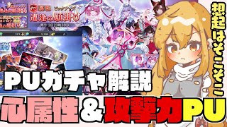 【ゲンリプ】新規ガチャ2種追加‼️「心属性願掛け＆攻撃力強化願掛け」徹底解説【ゆっくり解説】【幻リプ/東方幻想エクリプス】